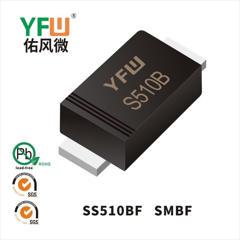 SS510BF  SMBF印字:S510B肖特基二極管YFW佑風(fēng)微